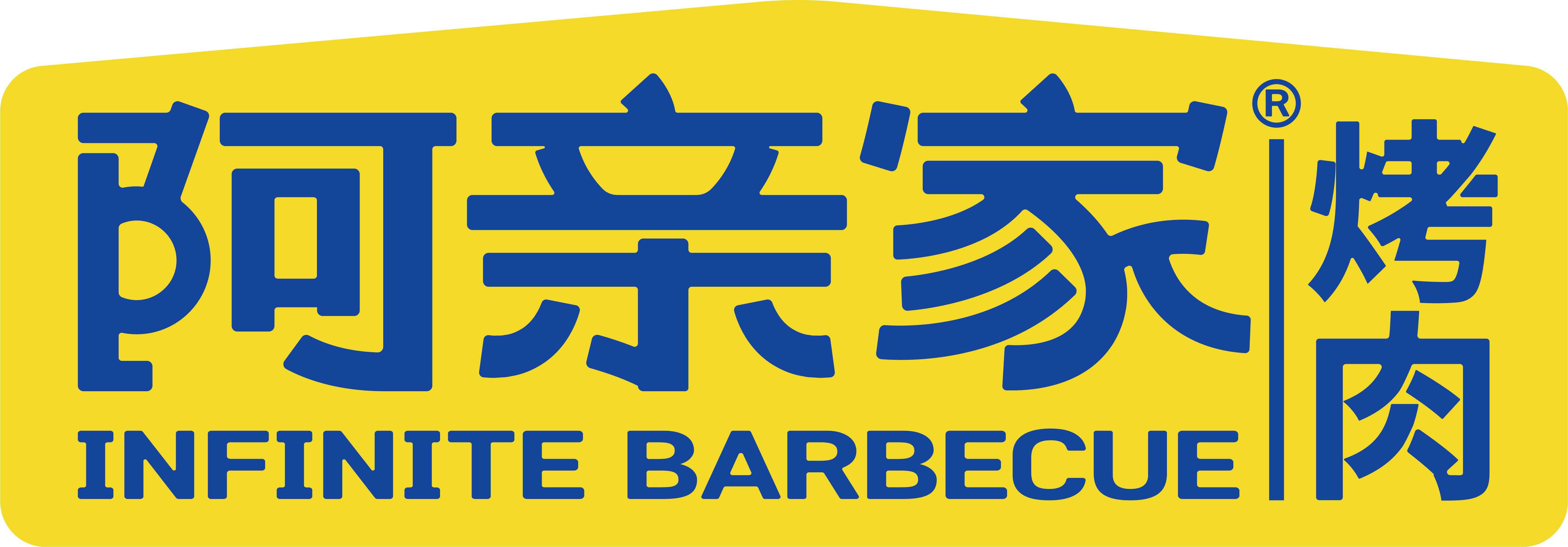重慶阿親家餐飲管理有限公司